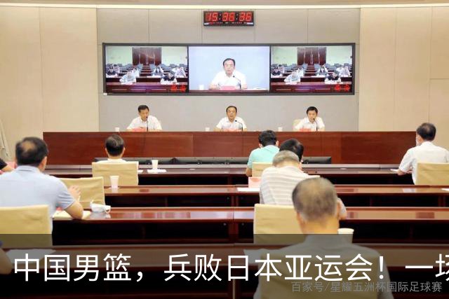 中国男篮，兵败日本亚运会！一场9分惜败，中国男篮不敌伊朗，只拿到第4名